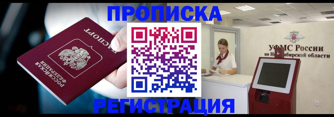 прописка паспорт в Острове